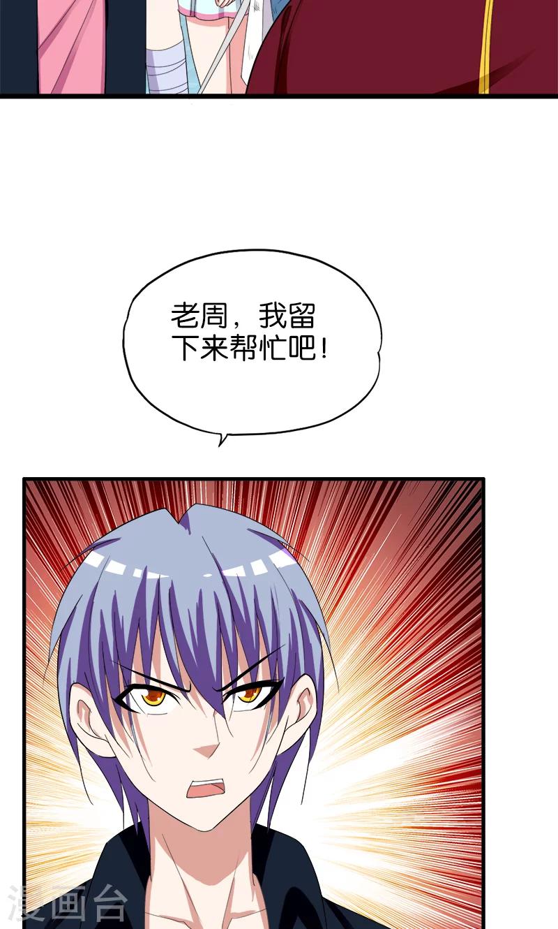 第157话 弥勒佛-第158话