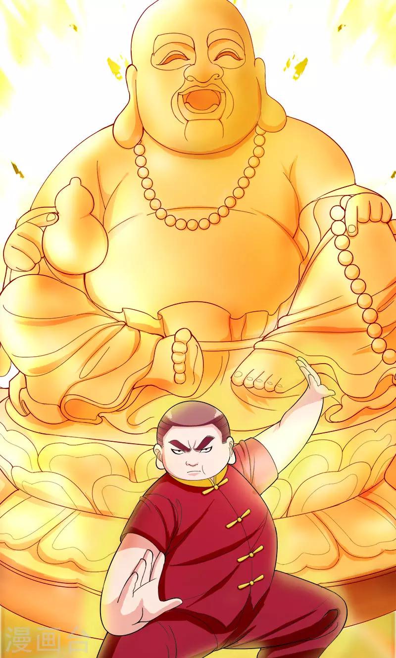 第157话 弥勒佛-第158话