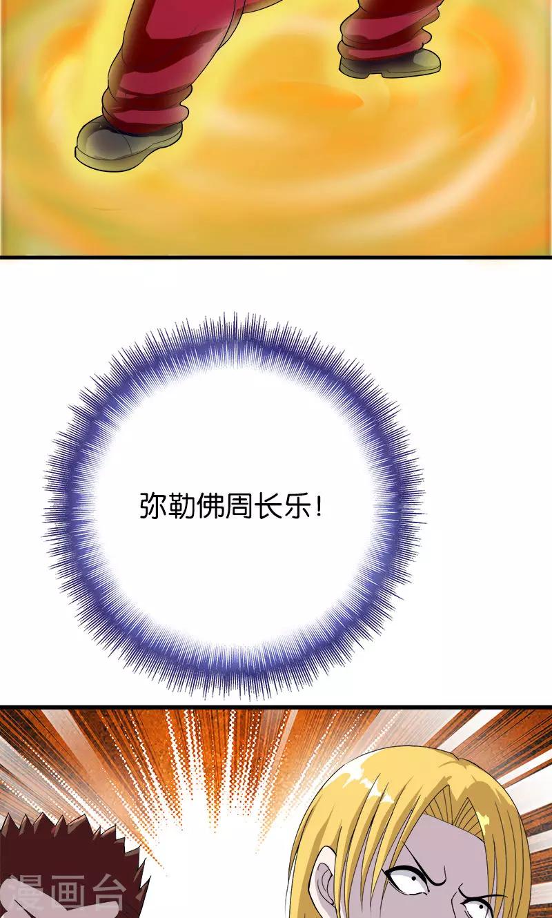 第157话 弥勒佛-第158话