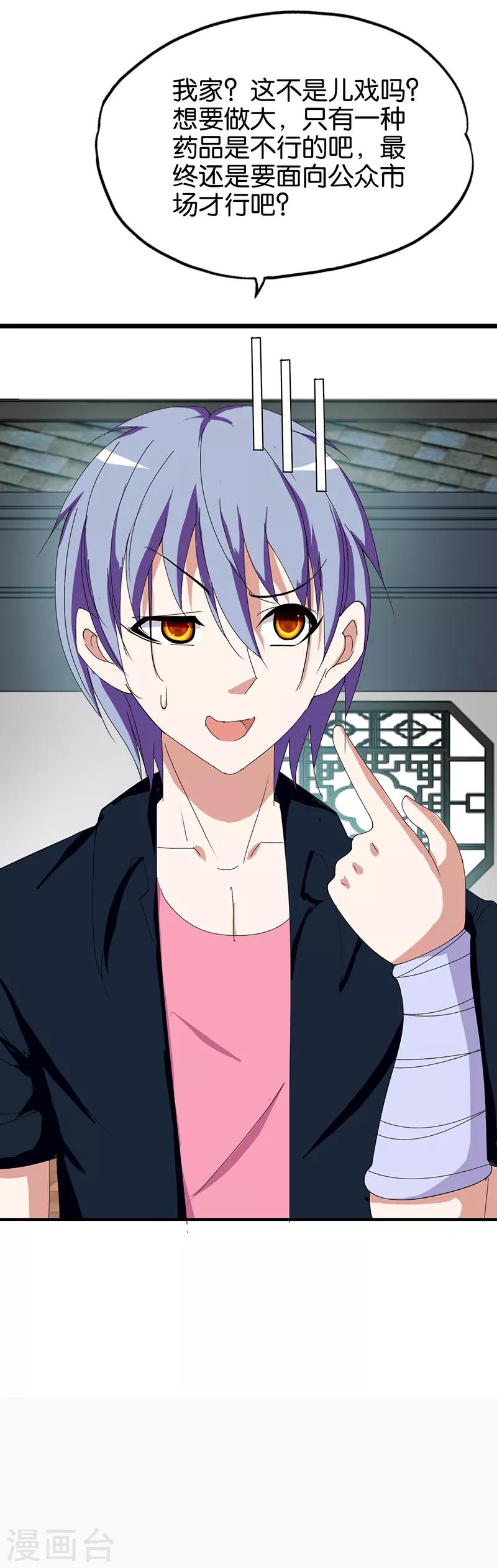 第159话 原委-第160话