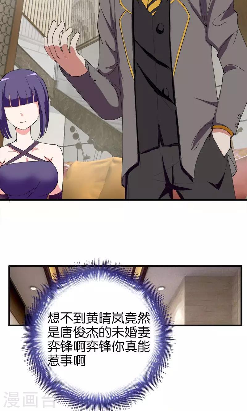 桃運小神農 - 第161話 當講不當講 - 4