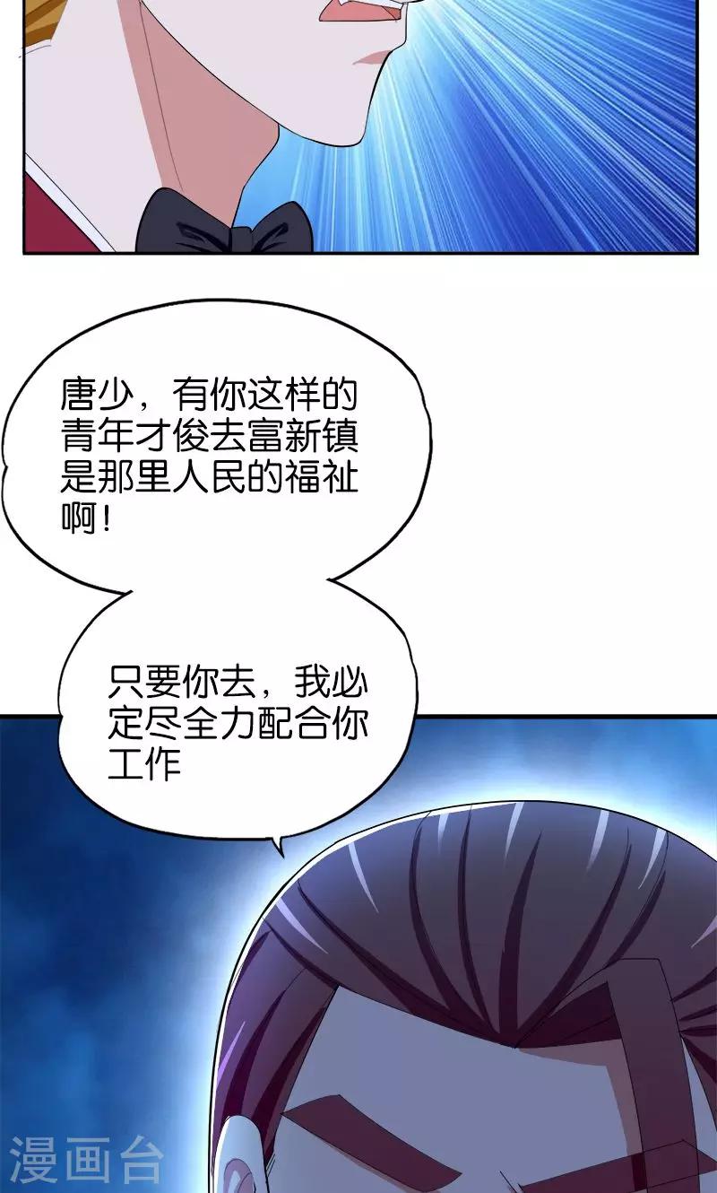 桃運小神農 - 第161話 當講不當講 - 3