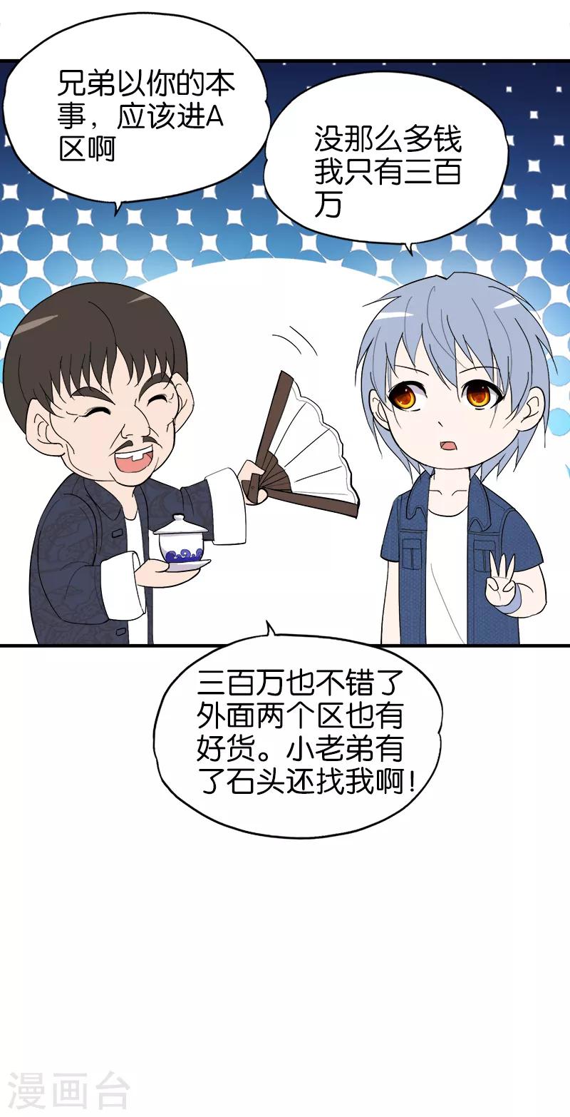 第167话 是个人才-第168话