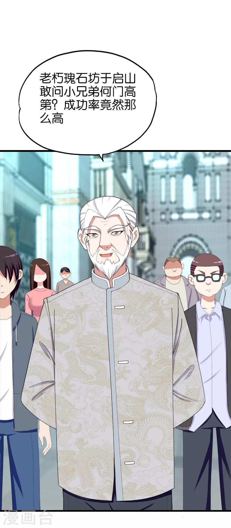 第167话 是个人才-第168话