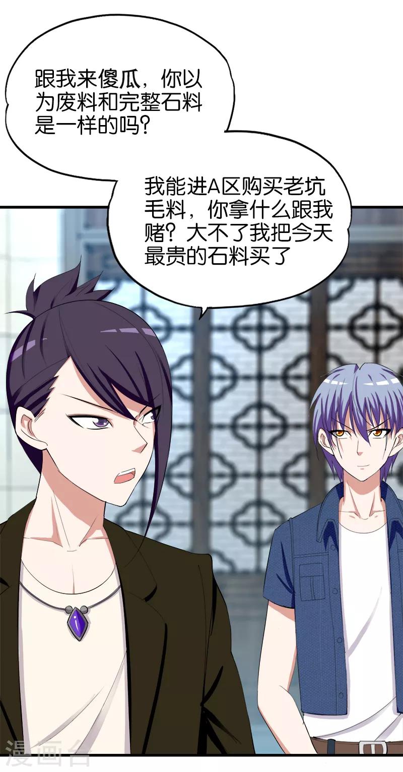 第169话 输多赢少-第170话