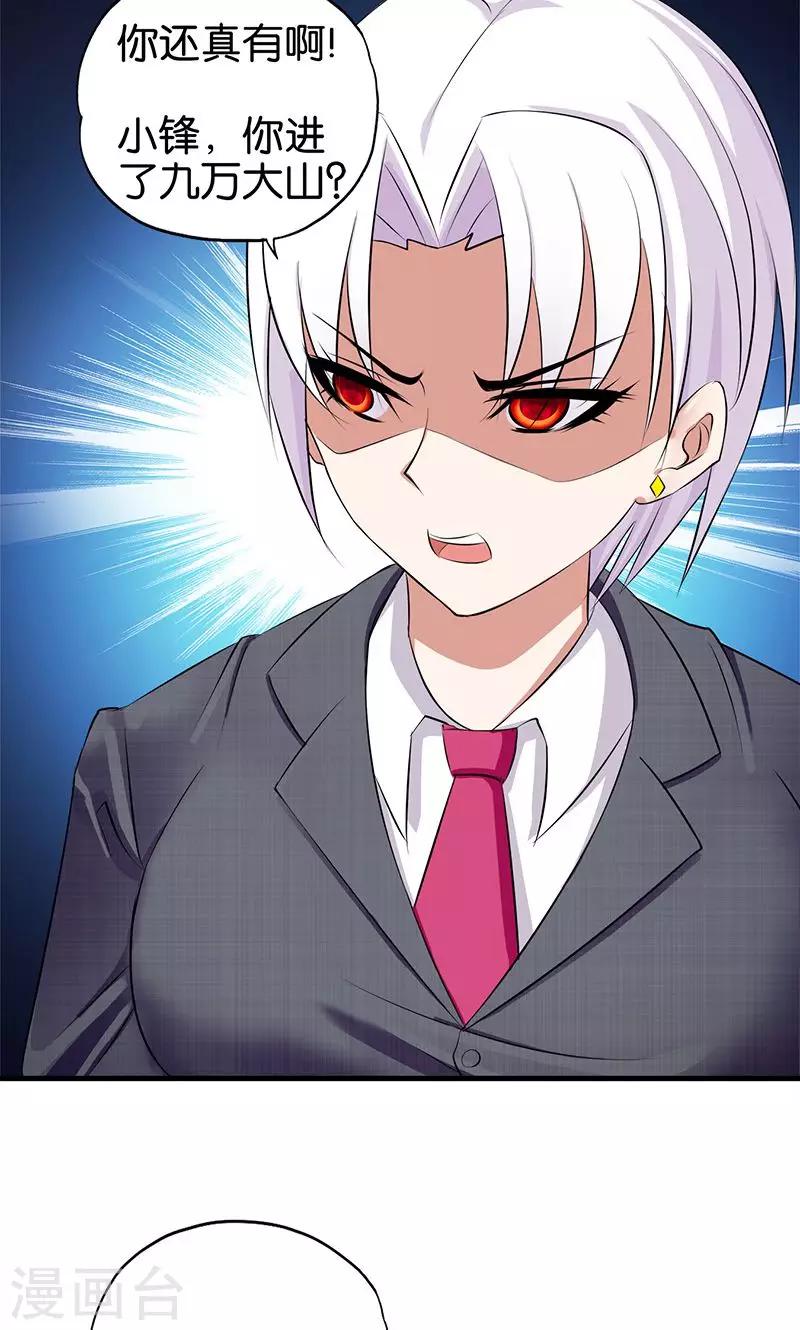 第17话 准备冒险-第18话