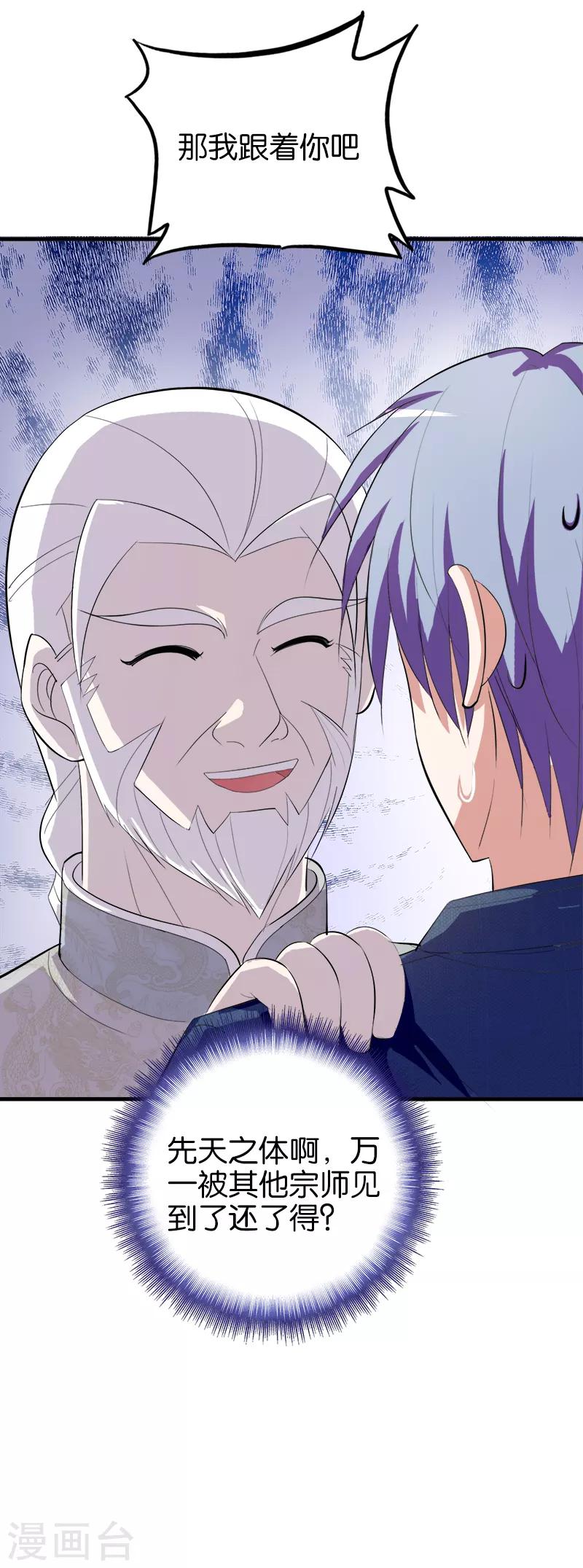 第171话 先天之体-第172话