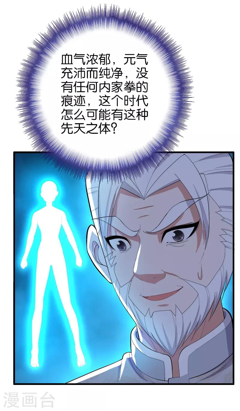 第171话 先天之体-第172话