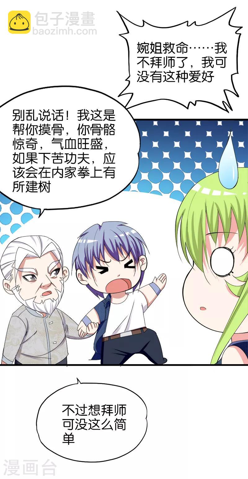 第171话 先天之体-第172话