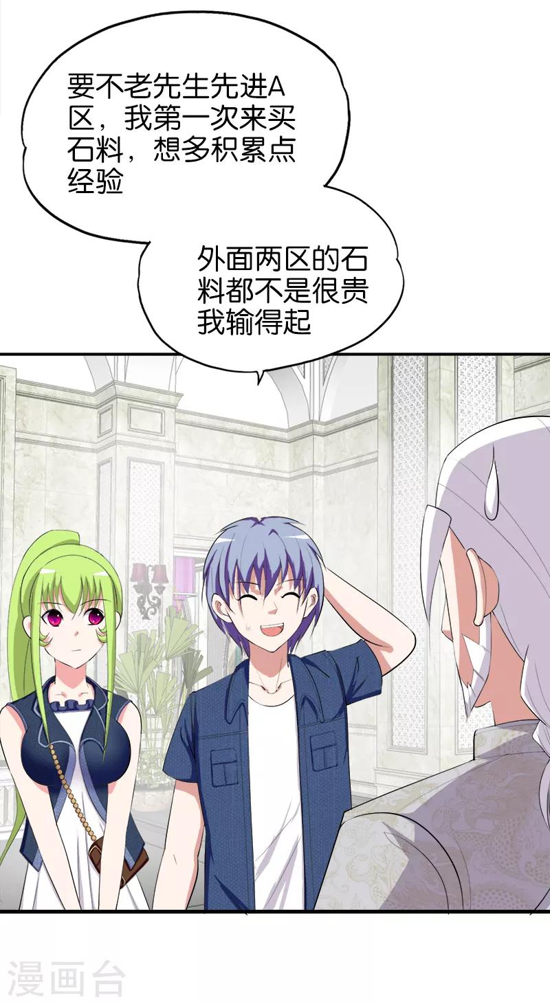 第171话 先天之体-第172话