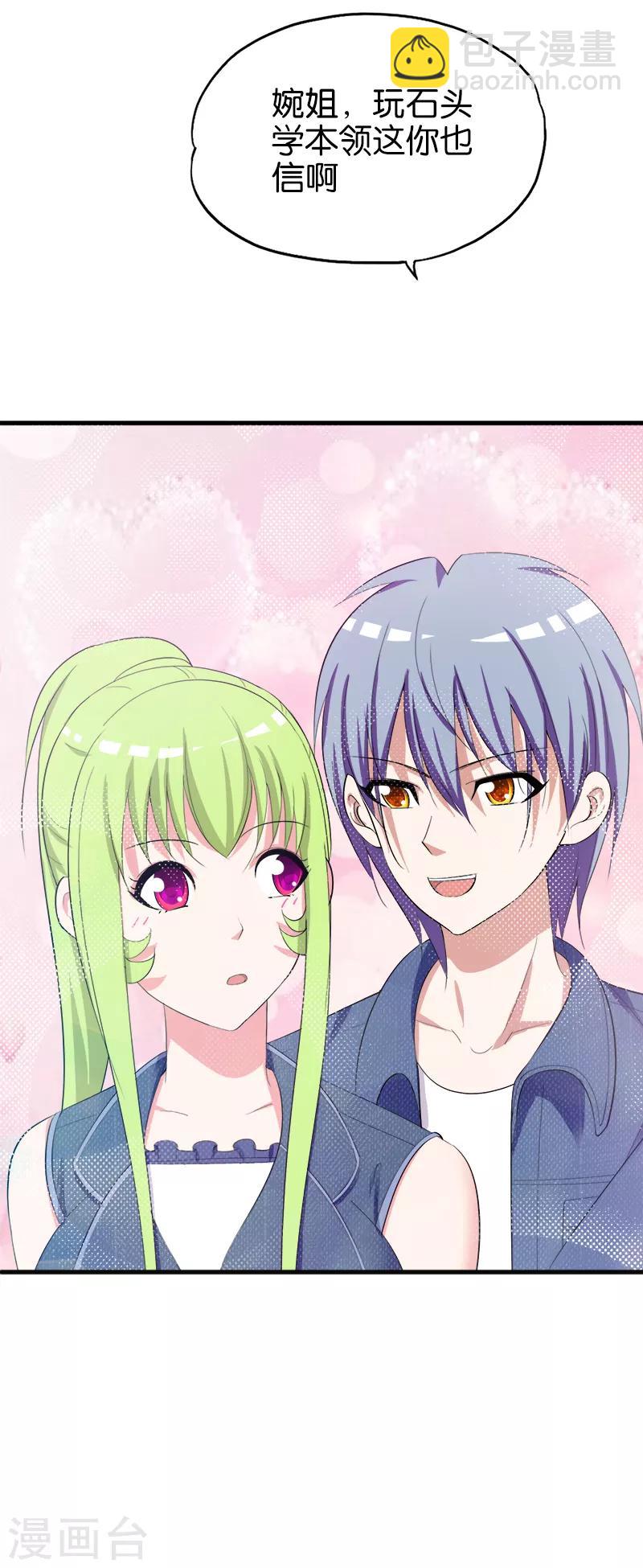 第173话 你好坏-第174话