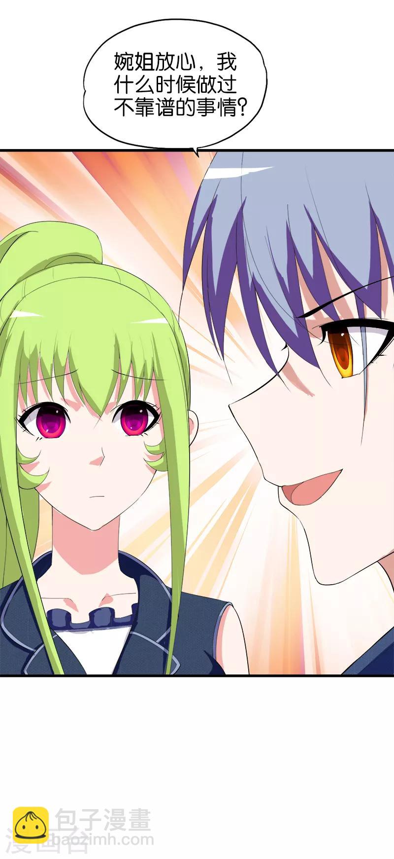 第173话 你好坏-第174话