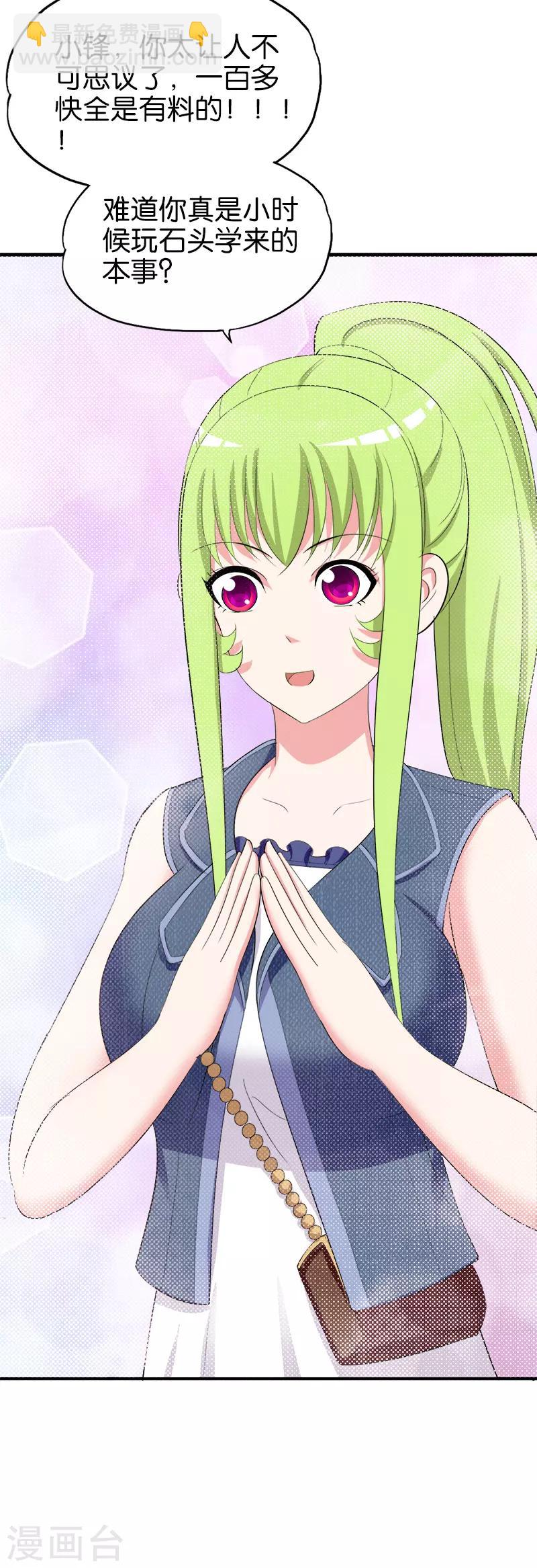 第173话 你好坏-第174话