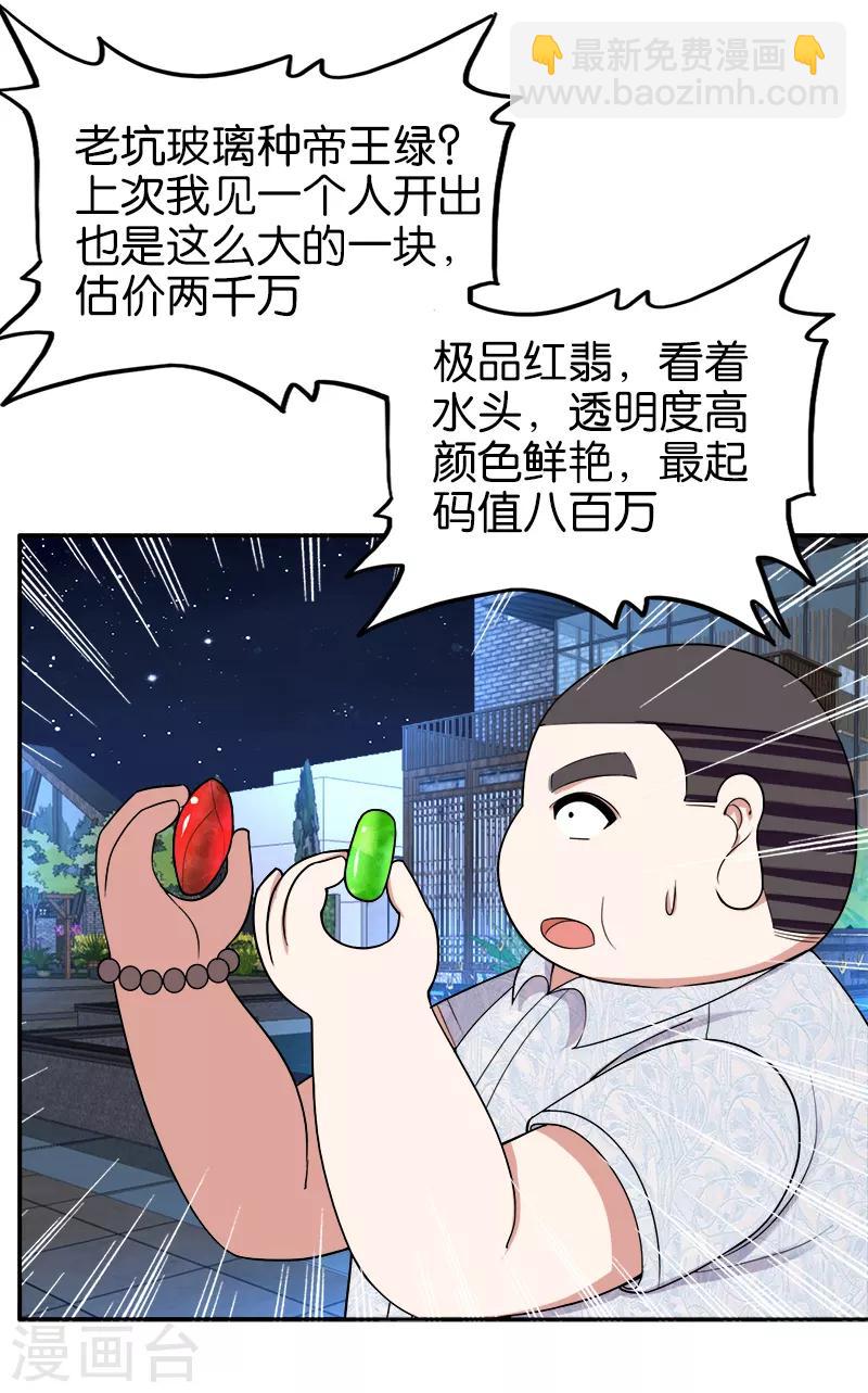 第175话 值多少钱-第176话