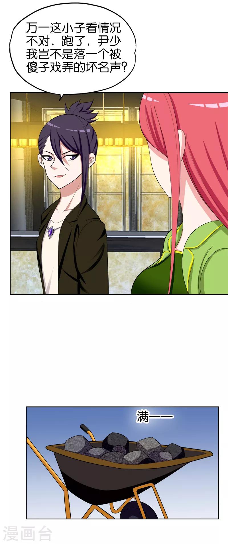 第177话 有钱没地花-第178话