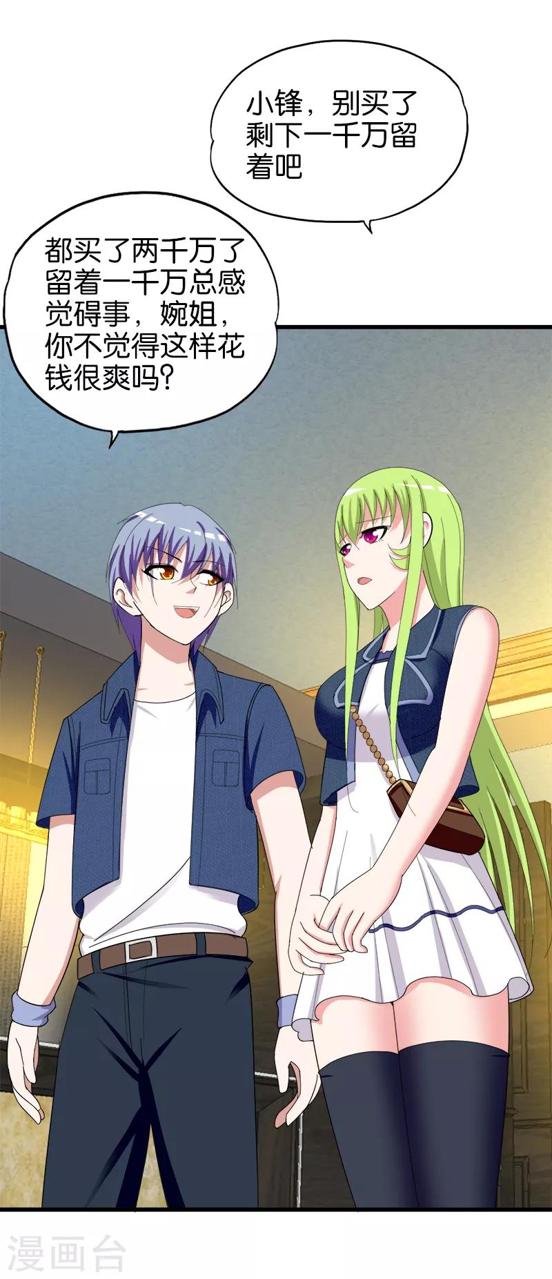 第177话 有钱没地花-第178话