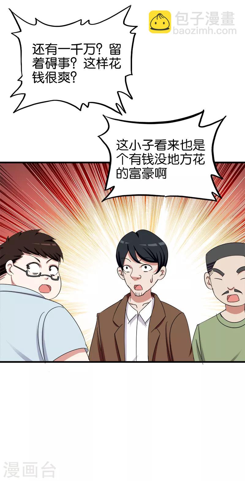 第177话 有钱没地花-第178话