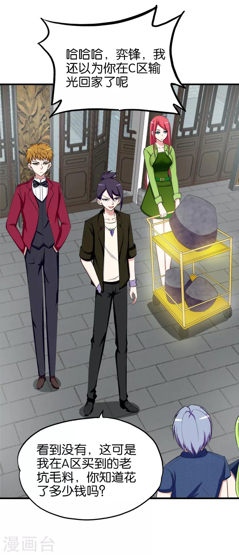 第177话 有钱没地花-第178话