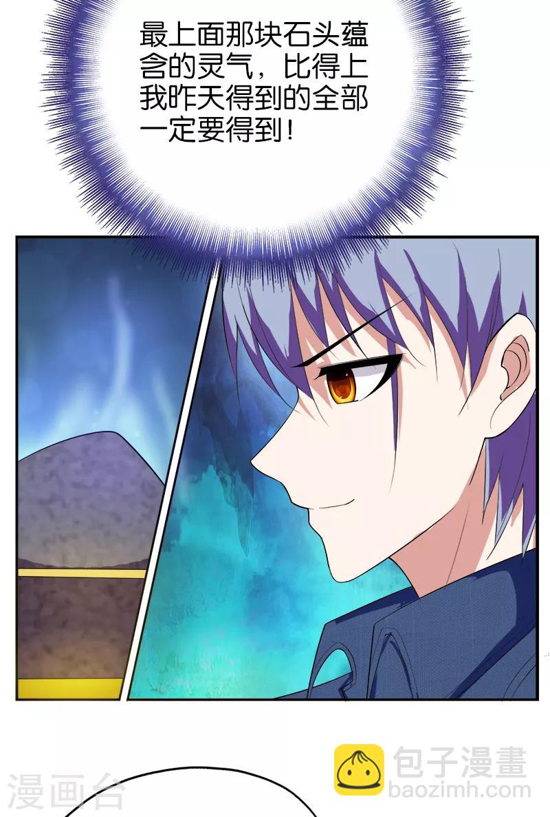 第177话 有钱没地花-第178话