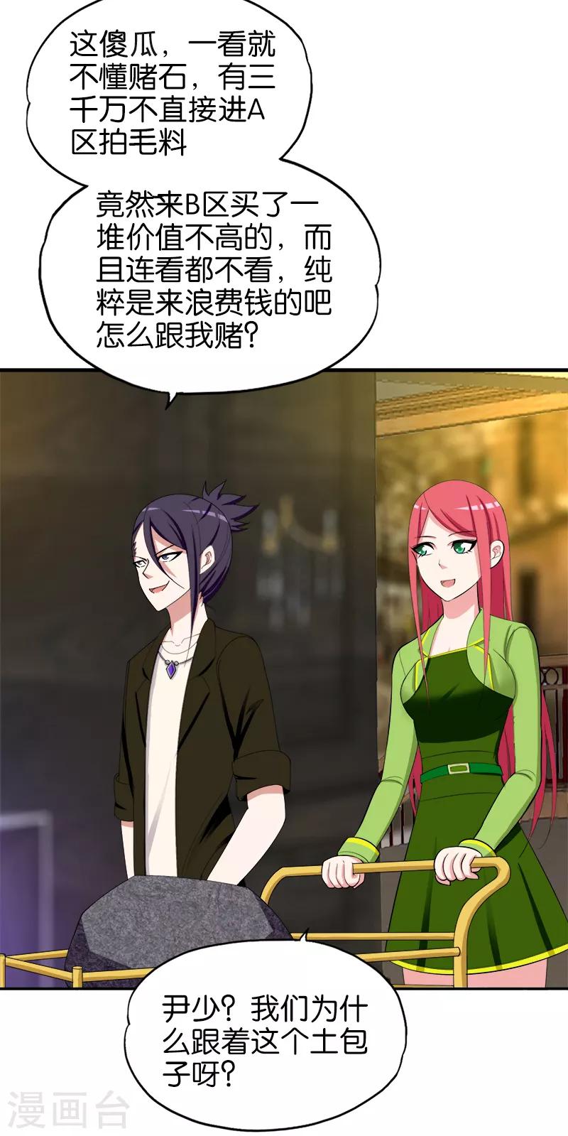 第177话 有钱没地花-第178话