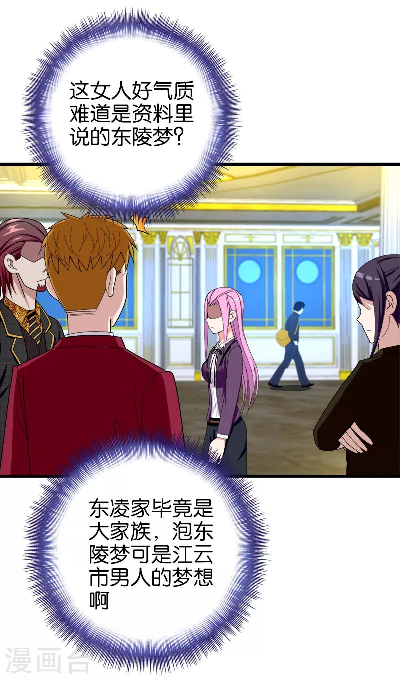 第181话 谁稀罕认识你-第182话