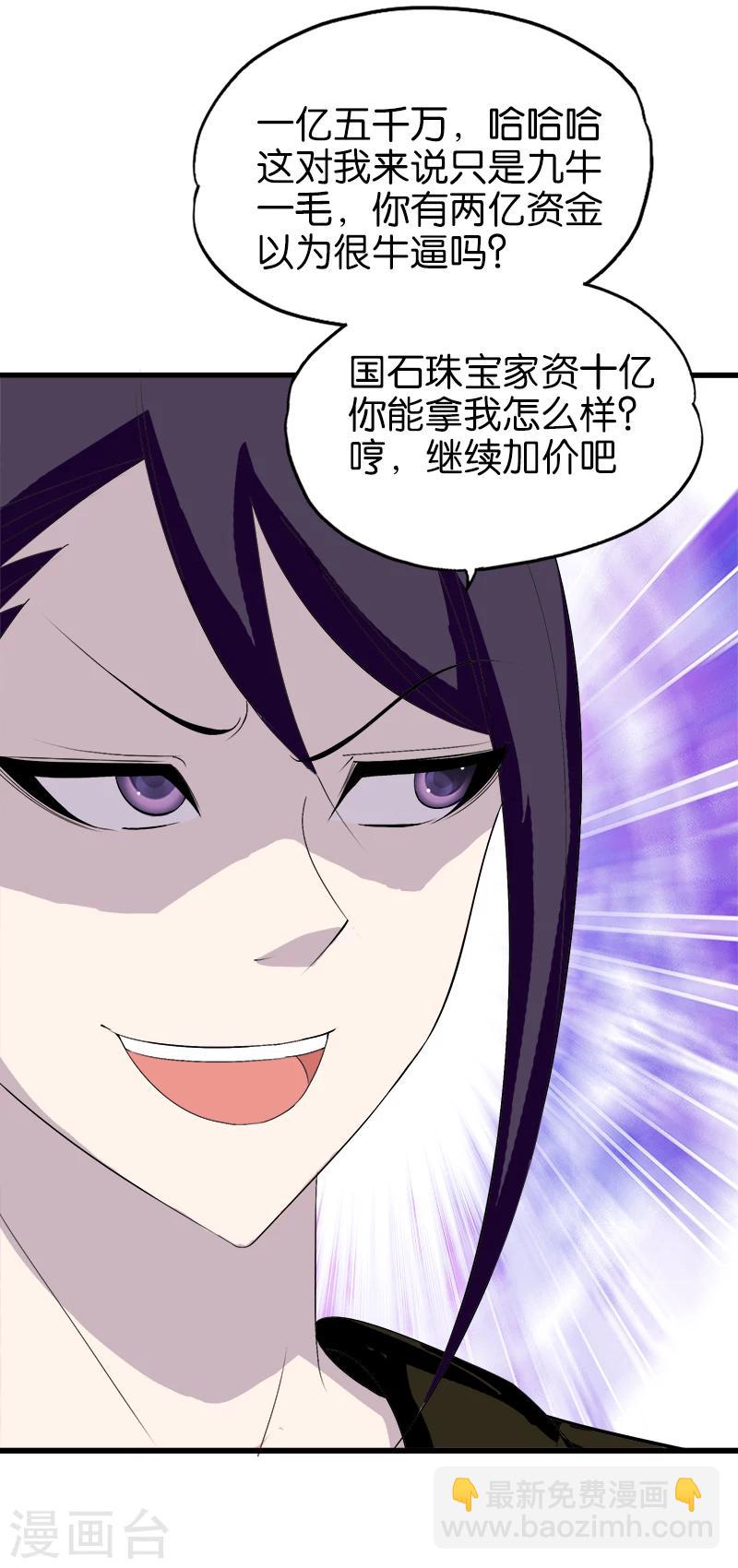 第183话 竞拍-第184话