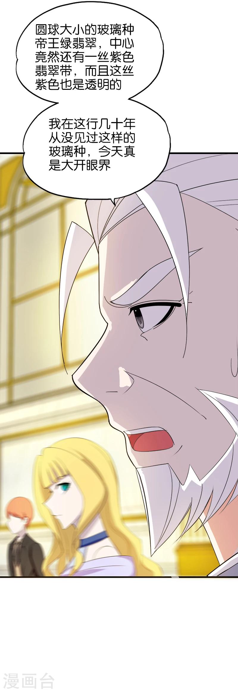 第189话 帝王绿-第190话