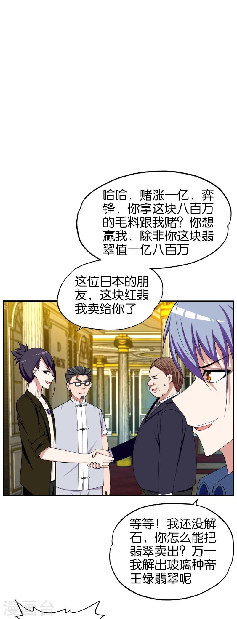 第189话 帝王绿-第190话