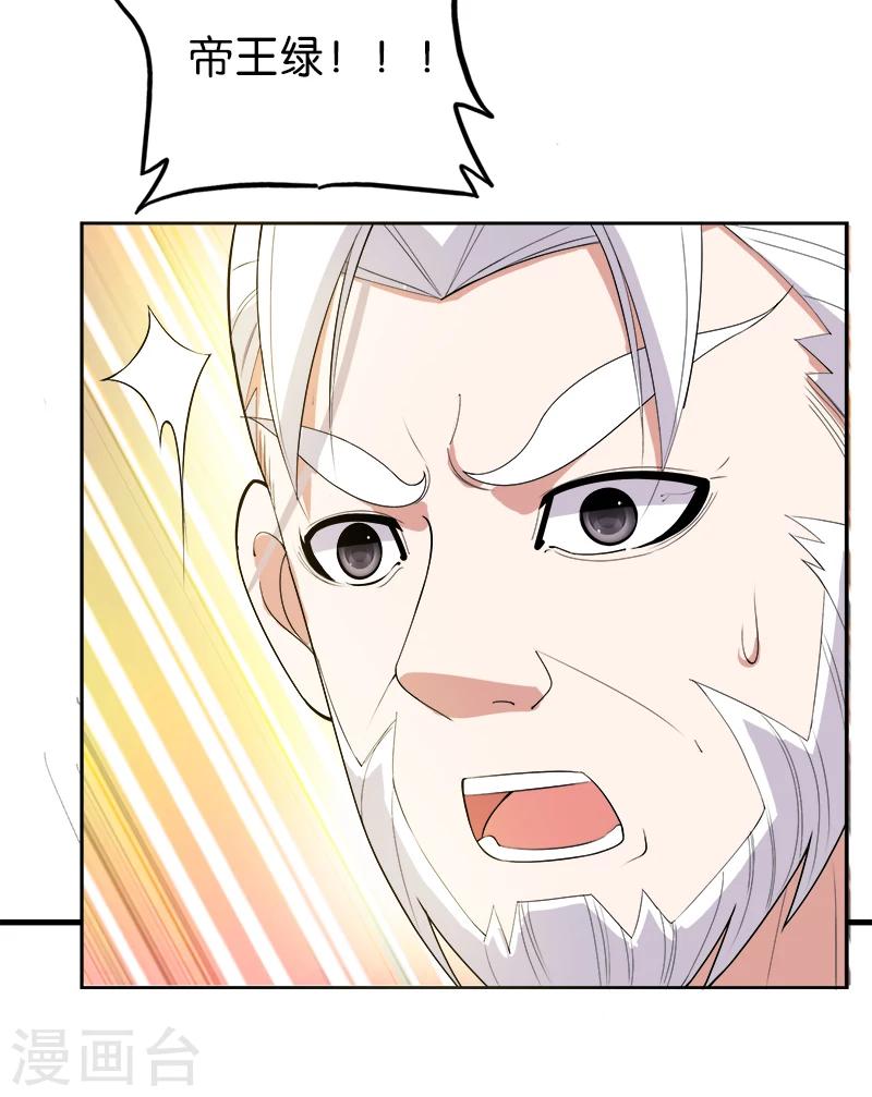 第189话 帝王绿-第190话