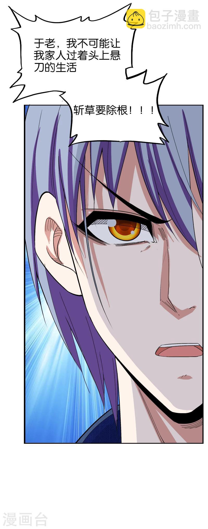 第191话 斩草要除根-第192话