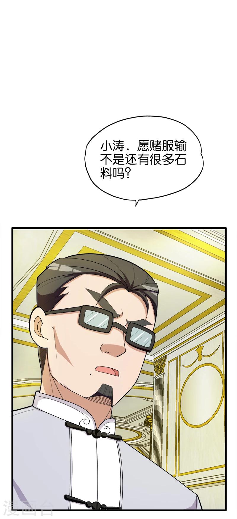 第191话 斩草要除根-第192话