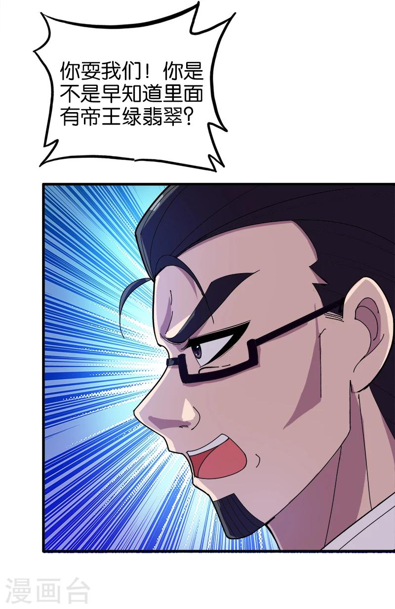 第191话 斩草要除根-第192话