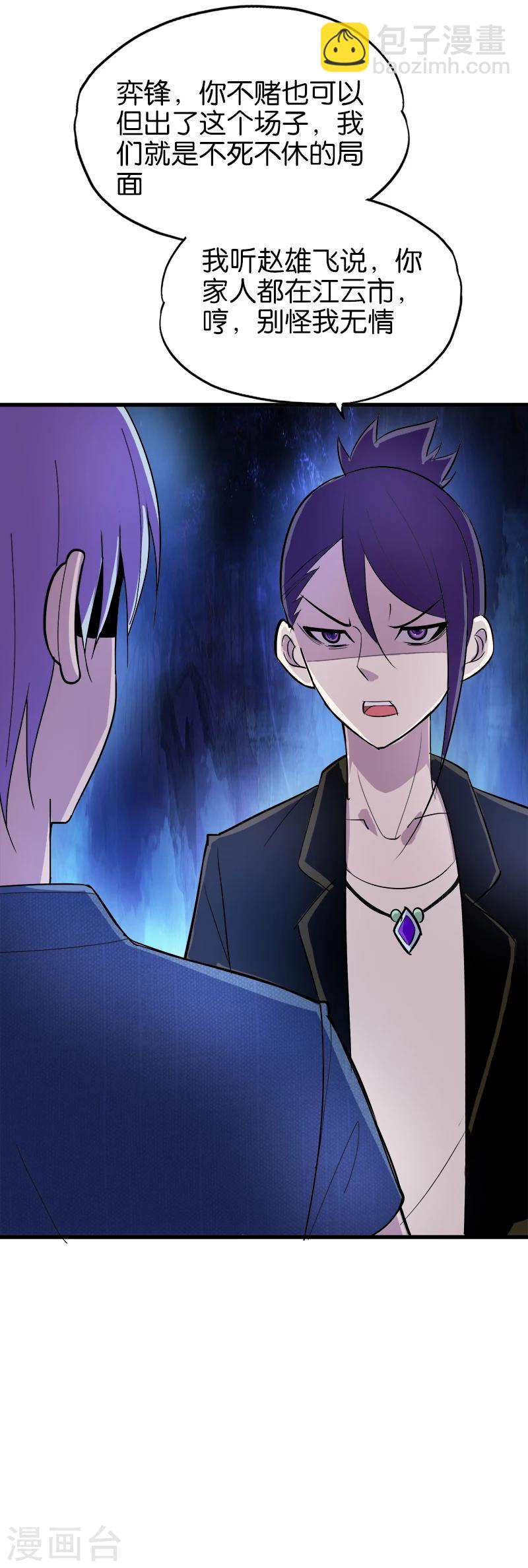 第191话 斩草要除根-第192话