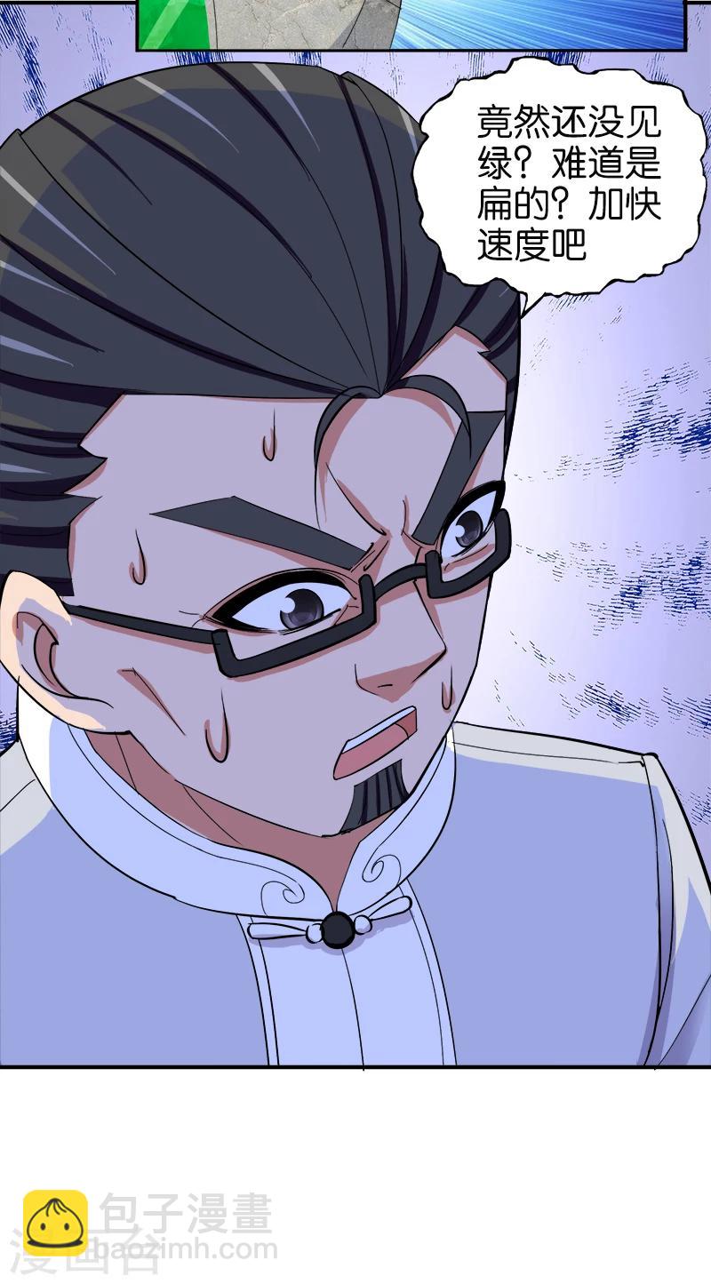 第193话 翡翠之镜-第194话