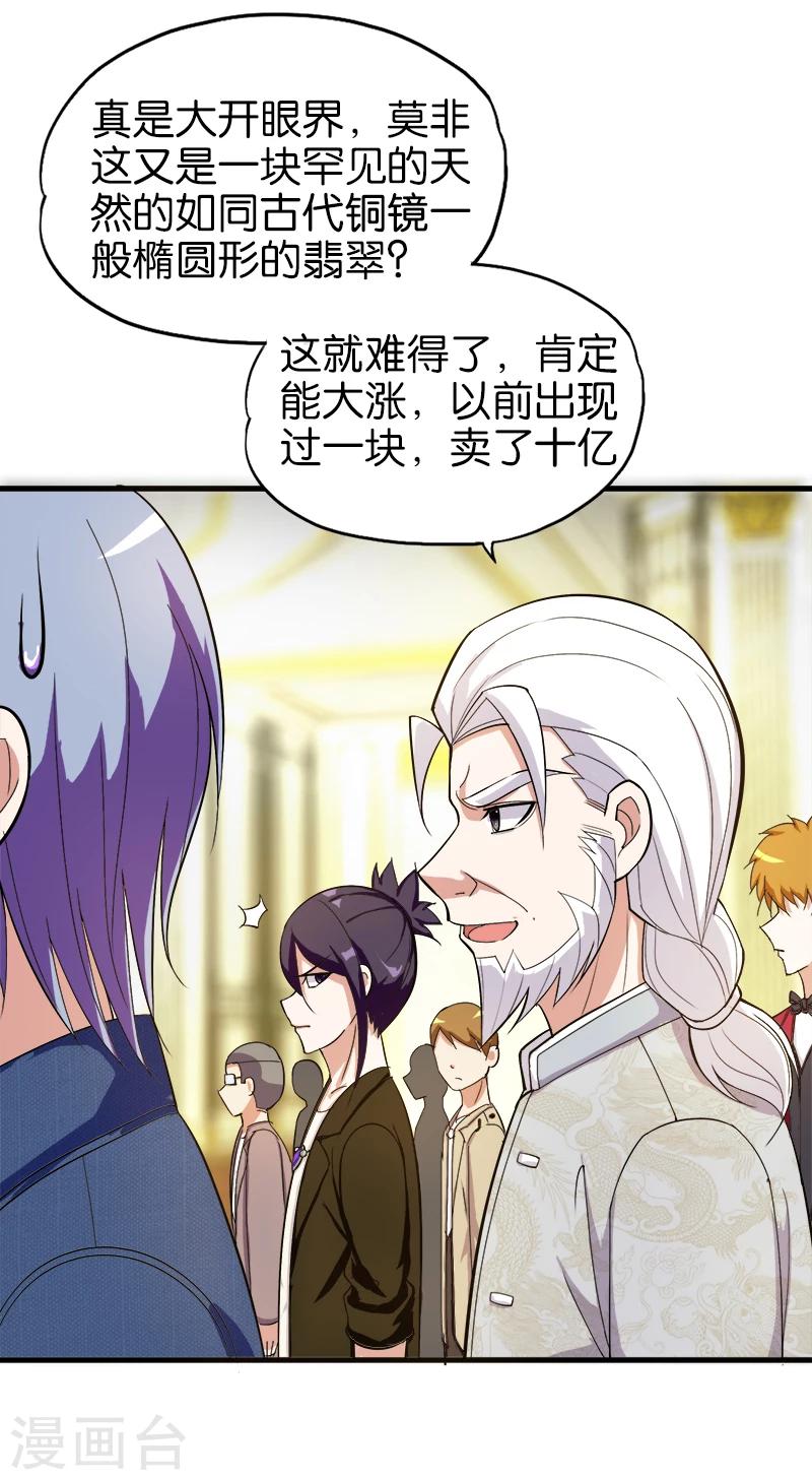 第193话 翡翠之镜-第194话