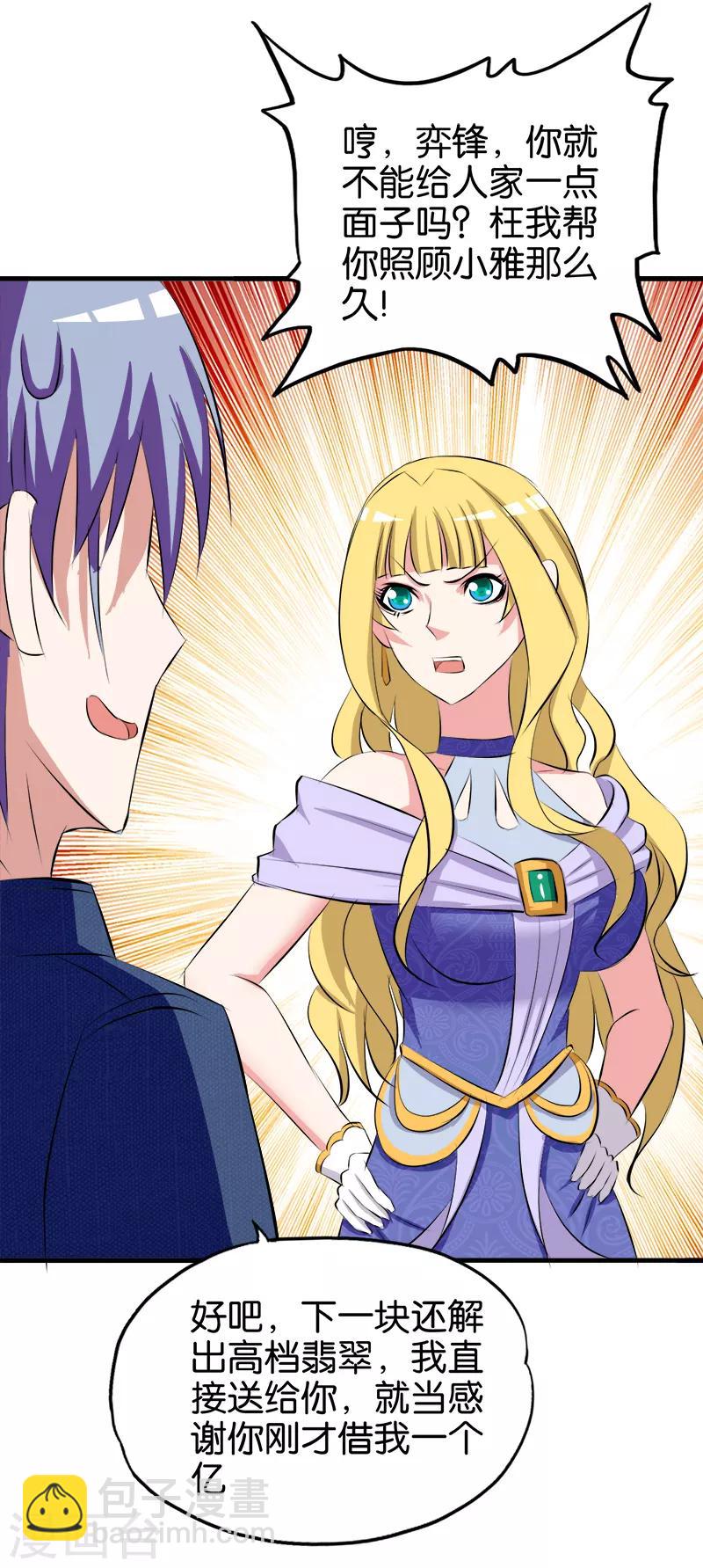 第195话 胸襟-第196话