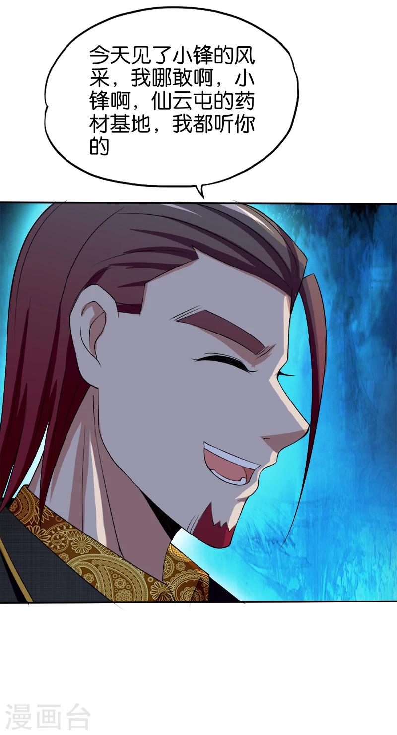 第197话 走着瞧-第198话