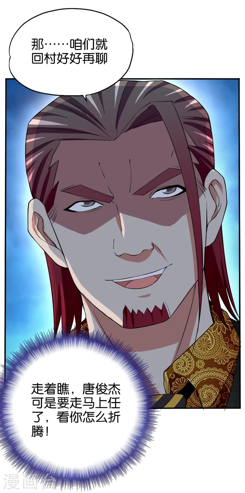 第197话 走着瞧-第198话