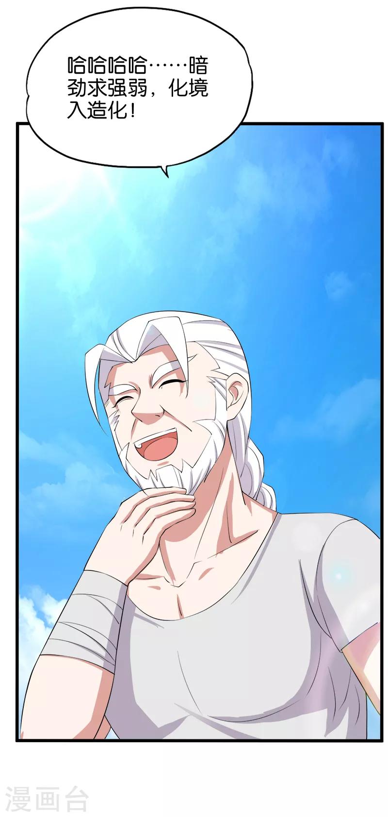 第199话 化境-第200话