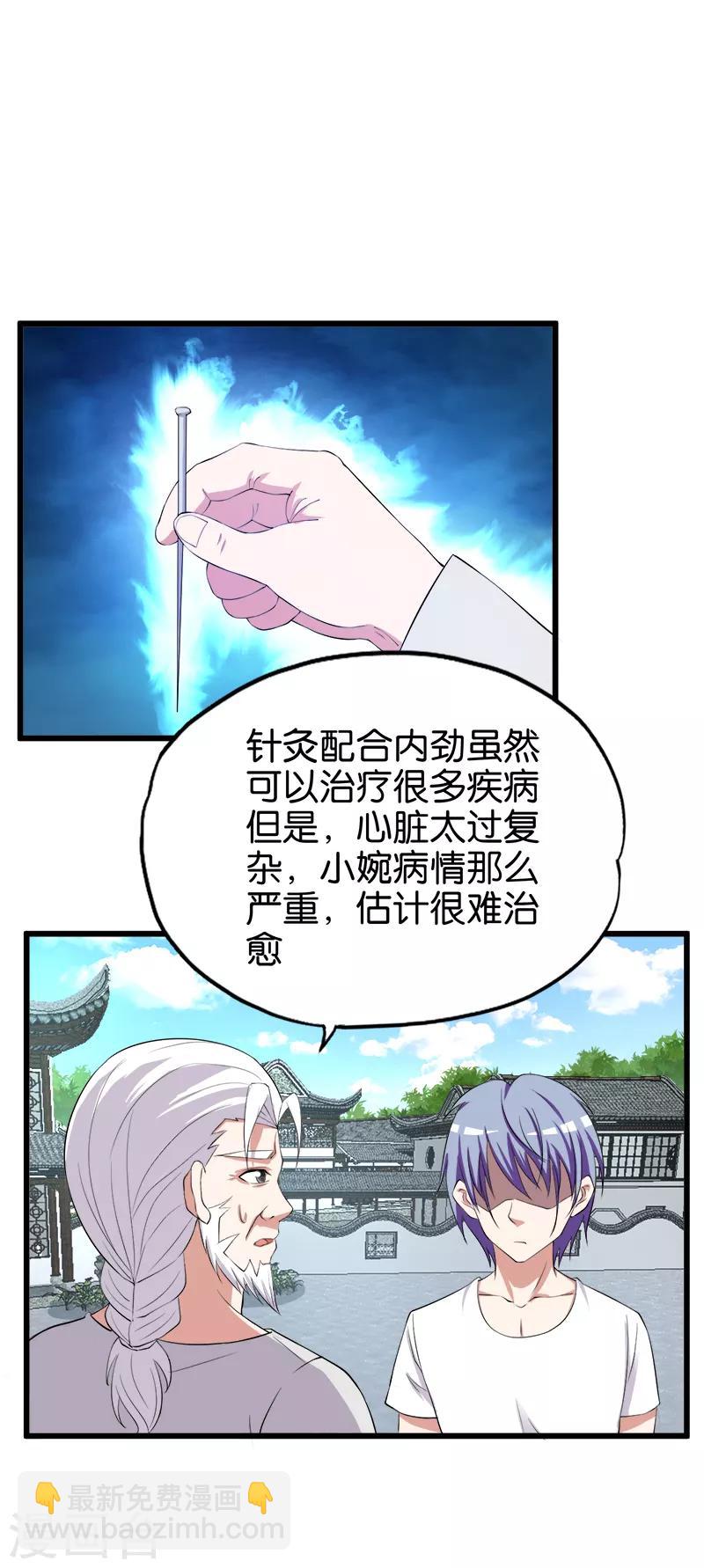 桃運小神農 - 第201話 嚼舌根 - 2