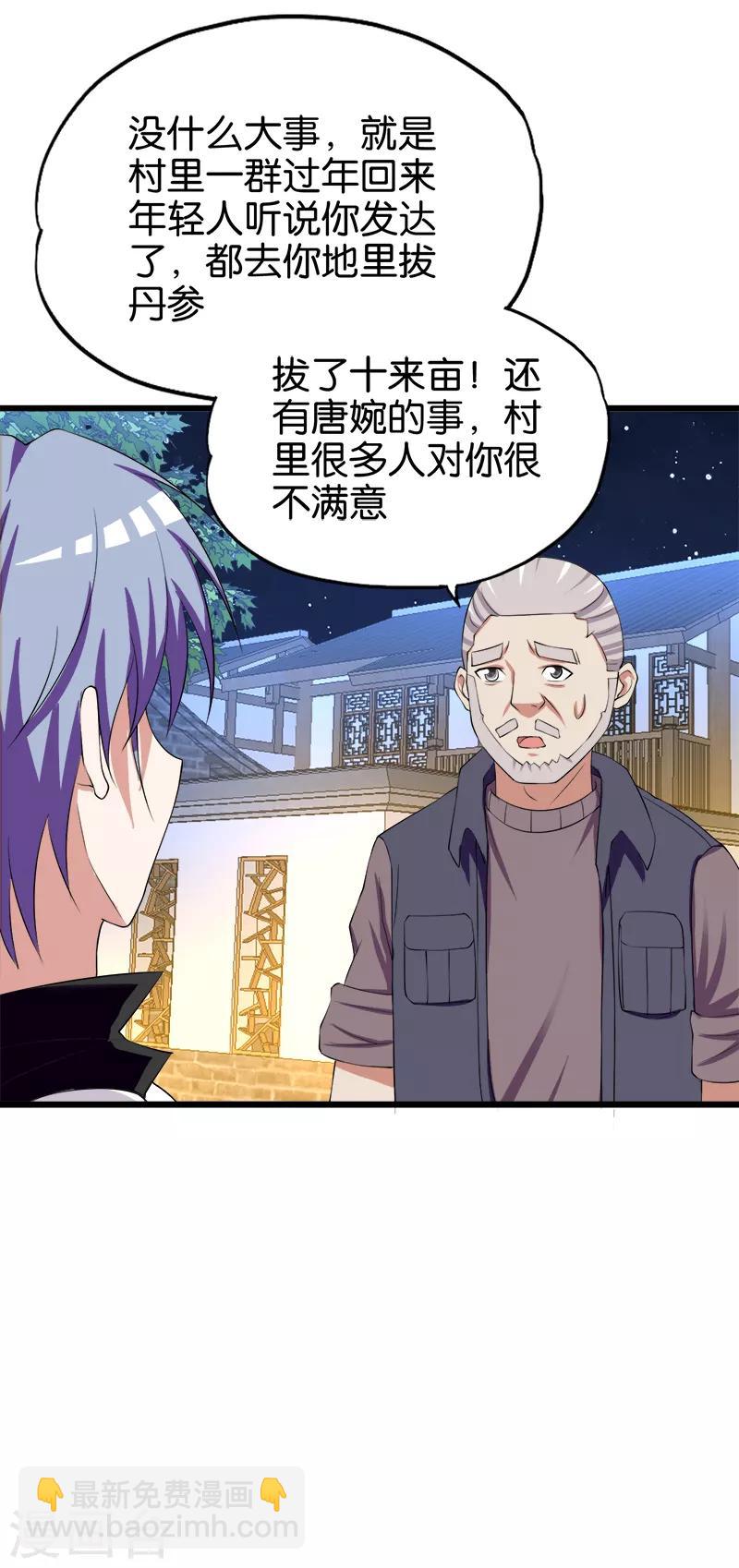 第201话 嚼舌根-第202话