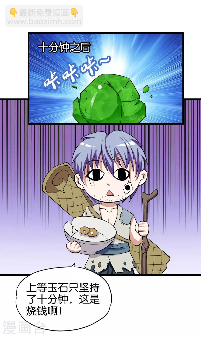 第203话 麒麟原石-第204话