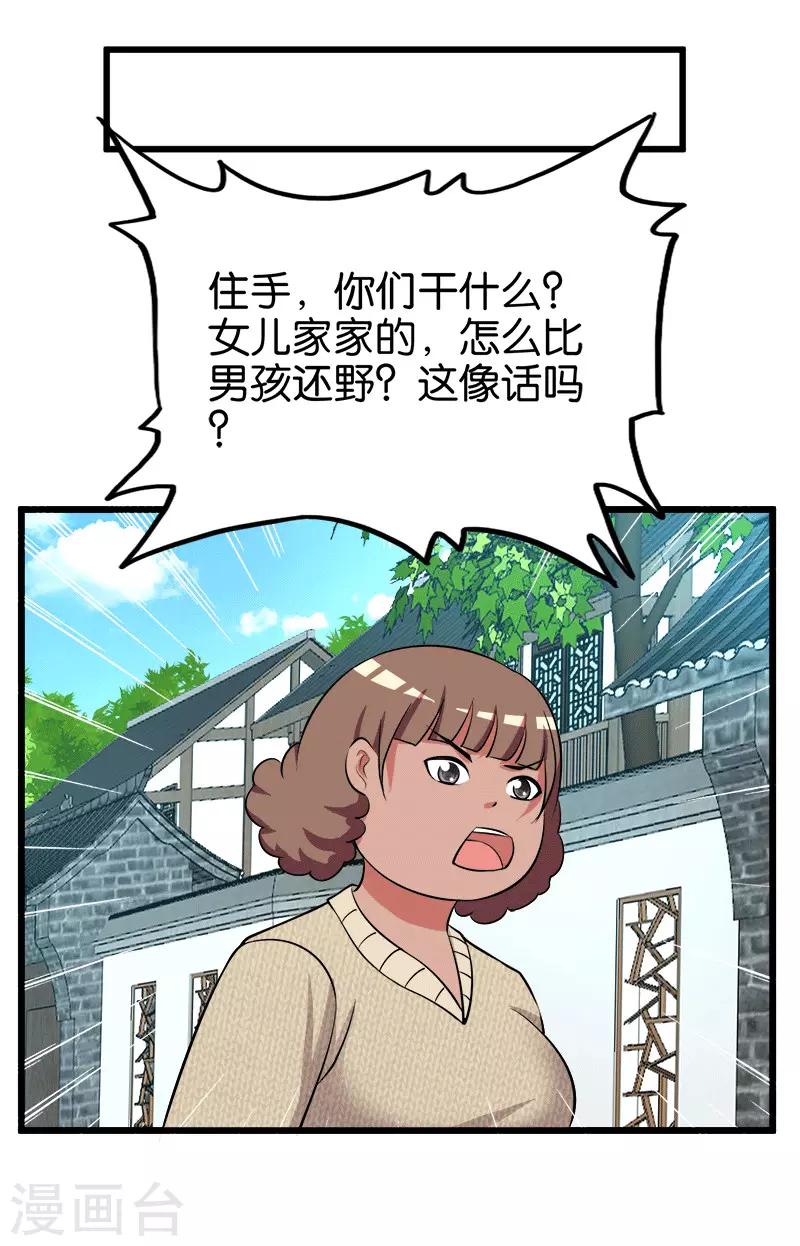第205话 狐狸精-第206话
