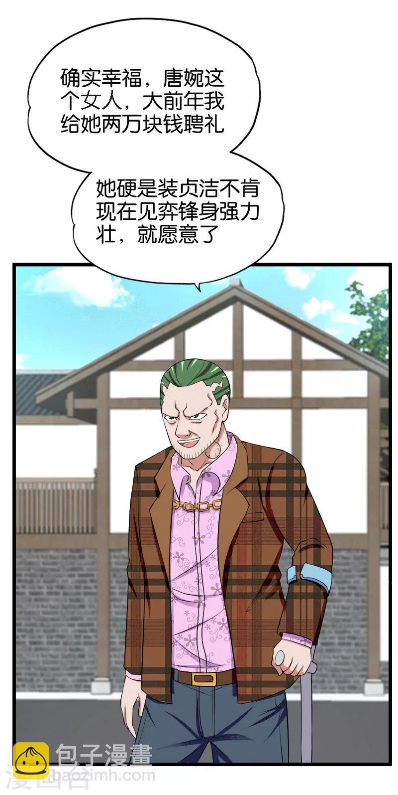 第207话 家常理短-第208话