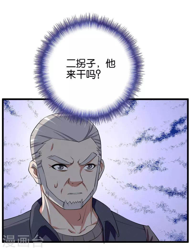 第207话 家常理短-第208话