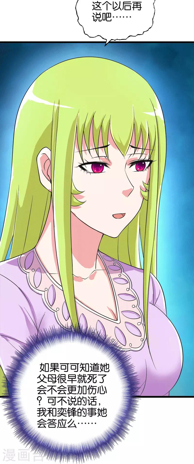 第209话 幸福的港湾-第210话