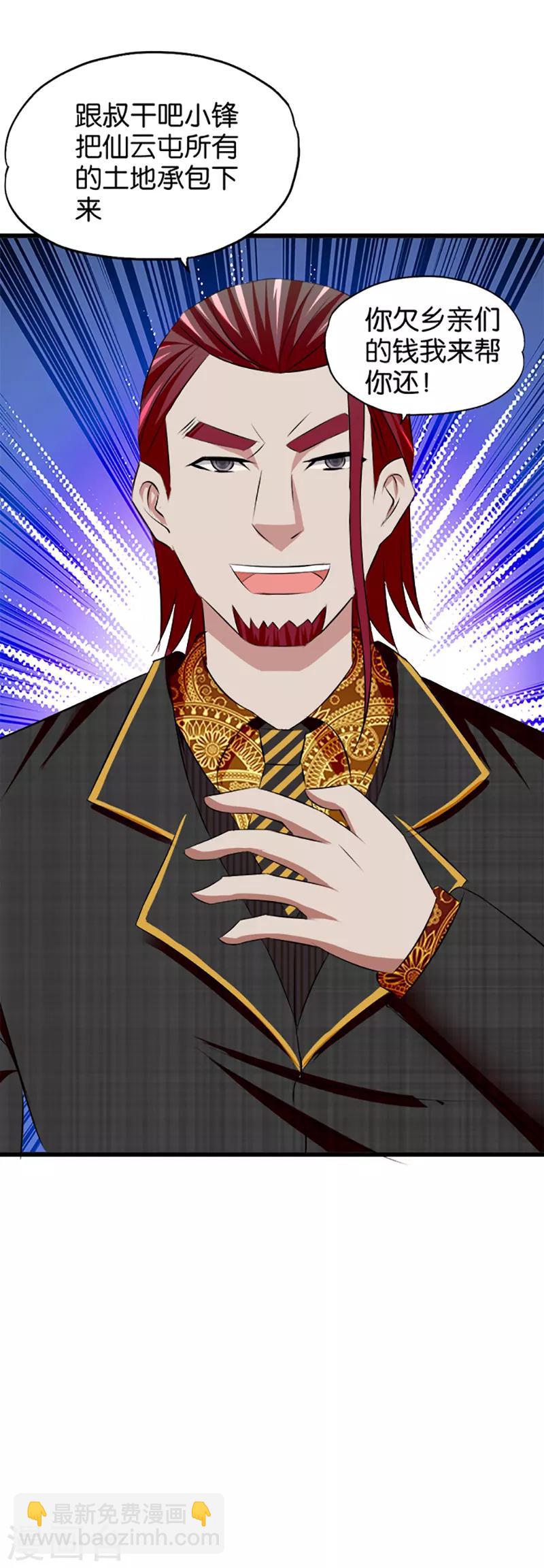 第21话 帮你还钱-第22话