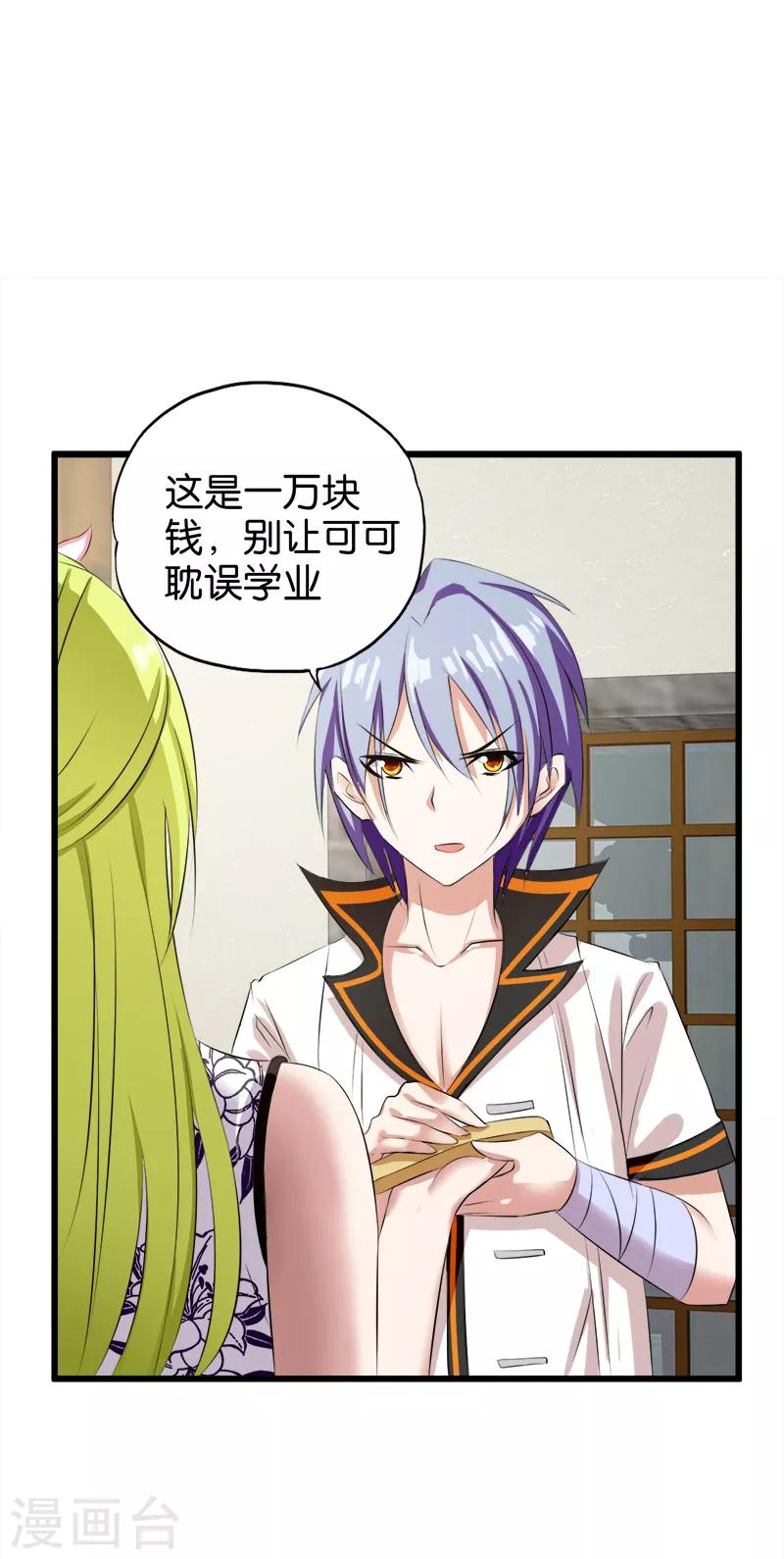 第21话 帮你还钱-第22话