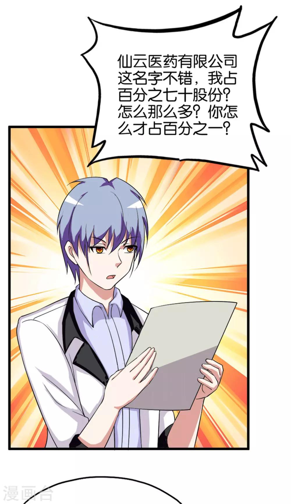 第211话 合伙协议-第212话