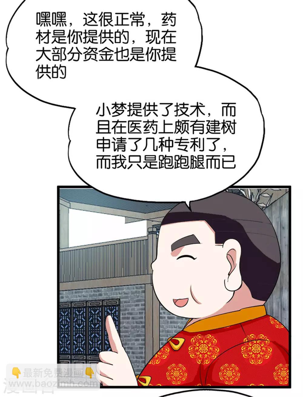 第211话 合伙协议-第212话